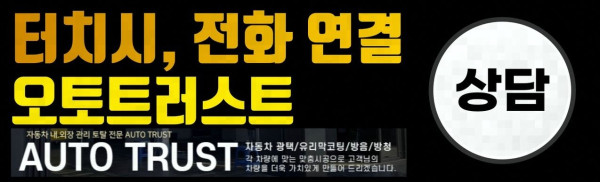 오토트러스트 사진 4