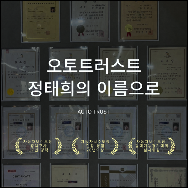 오토트러스트 사진 1