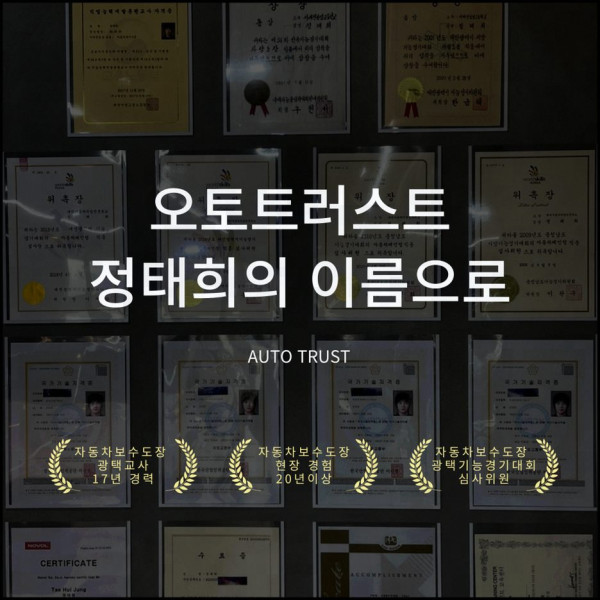 오토트러스트_사진_1