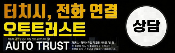 오토트러스트_사진_4