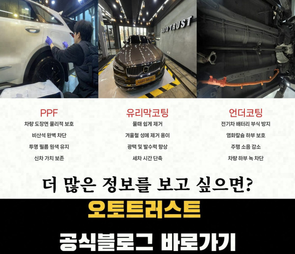 오토트러스트 사진 3