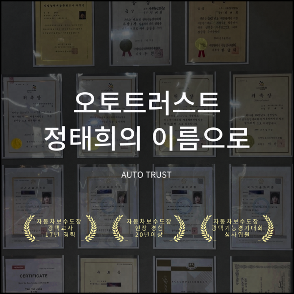 오토트러스트 사진 1