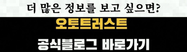 오토트러스트_사진_3