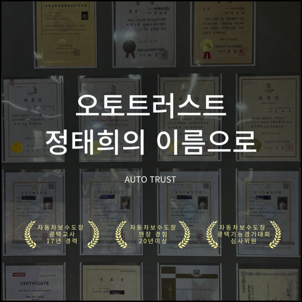 오토트러스트 사진 1