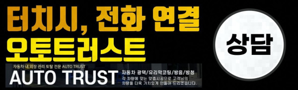 오토트러스트 사진 4