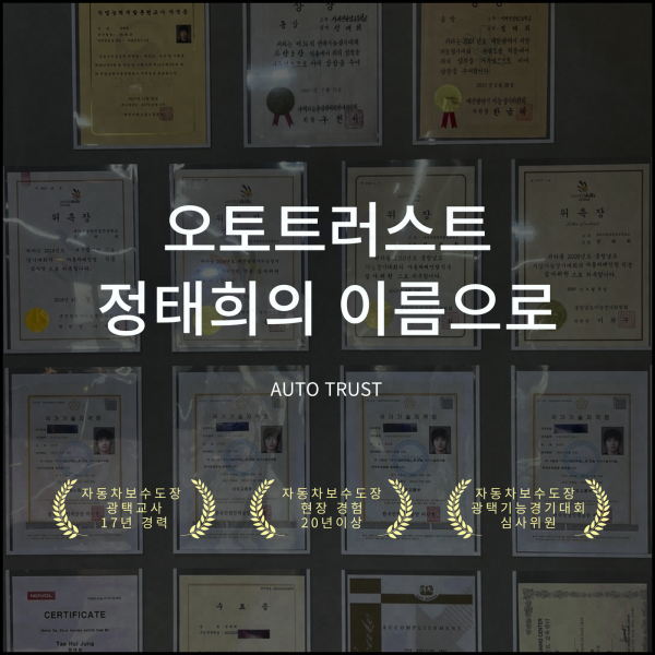 오토트러스트 사진 1