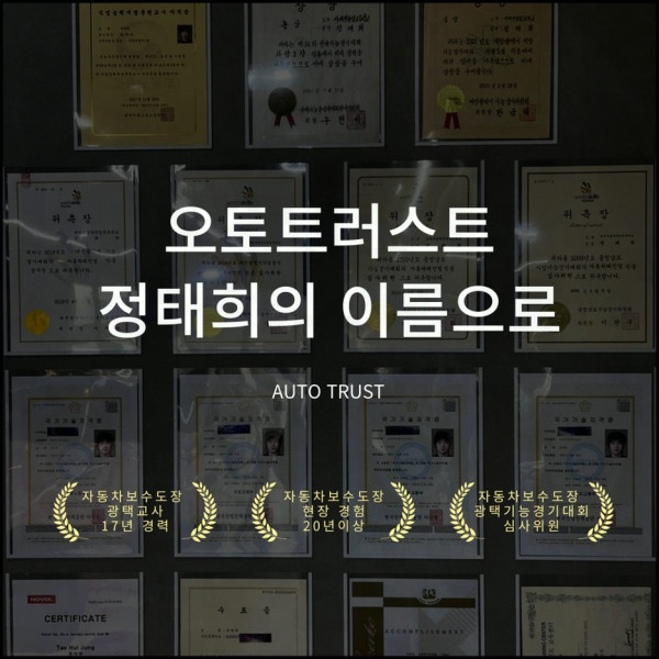 오토트러스트_사진_1