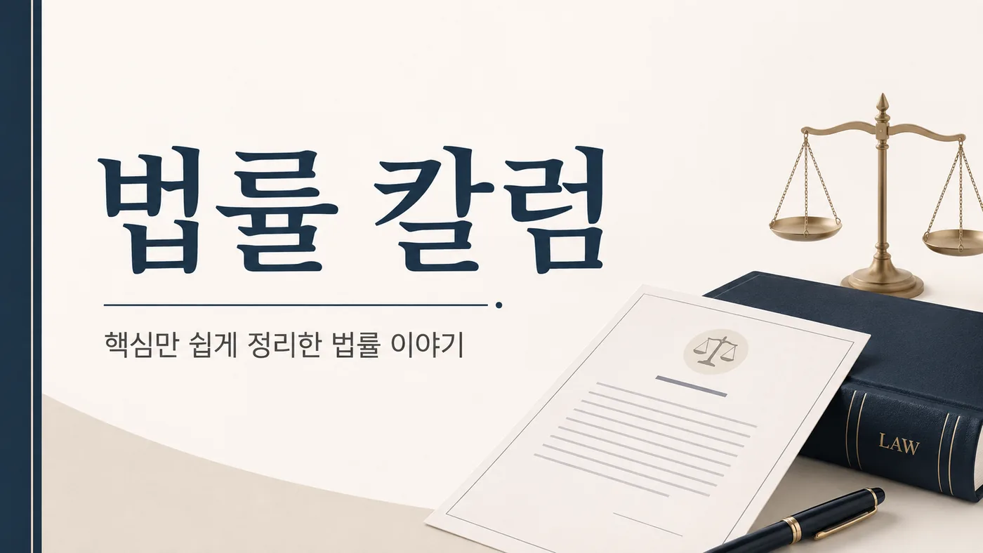 강제추행, 신체 접촉만으로 성립할까? 폭행·추행 판단기준