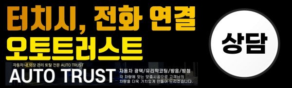 오토트러스트 사진 4