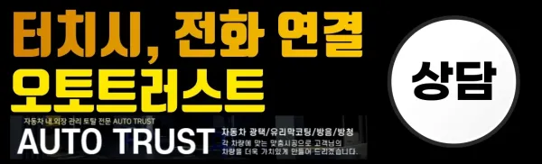 오토트러스트 사진 4