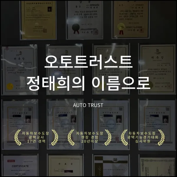 오토트러스트 사진 1