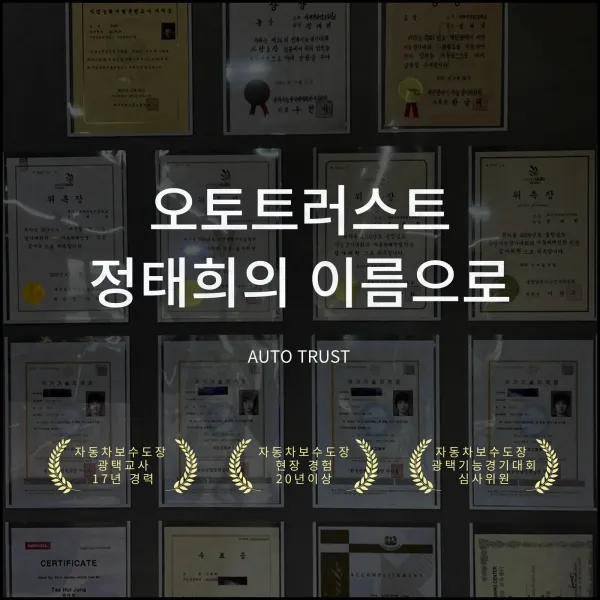 오토트러스트 사진 1