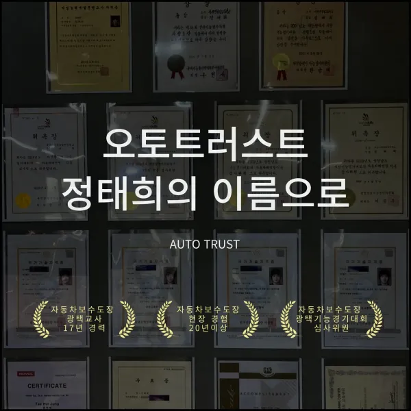 오토트러스트 사진 1