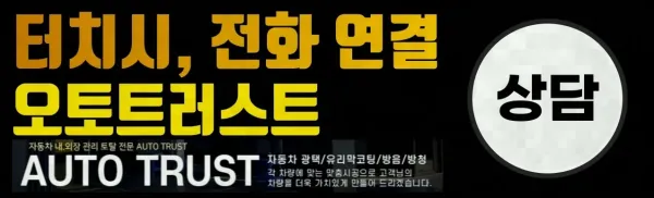 오토트러스트 사진 4