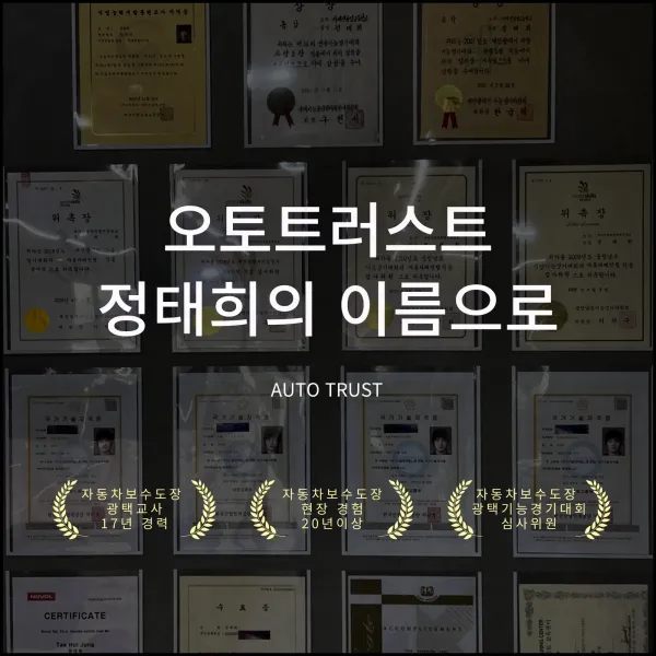 오토트러스트 사진 1