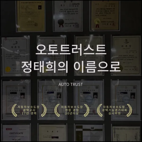 오토트러스트 사진 1