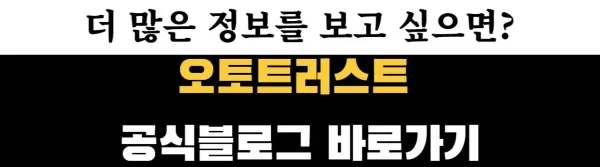 오토트러스트 사진 3